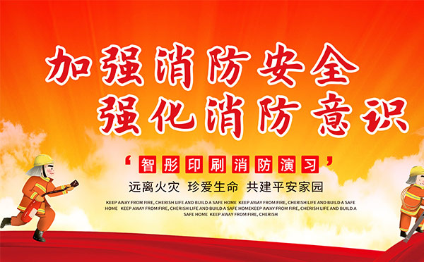 包裝印刷企業(yè)2020年消防知識(shí)培訓(xùn)演習(xí)，助力安全生產(chǎn)！
