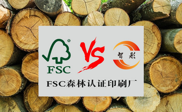 定做FSC認(rèn)證紙卡、服裝吊牌、包裝盒,哪里有FSC認(rèn)證的印刷廠？