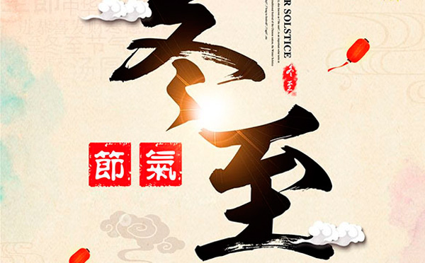 這樣的冬至，值得你擁有！-智彤印刷廠