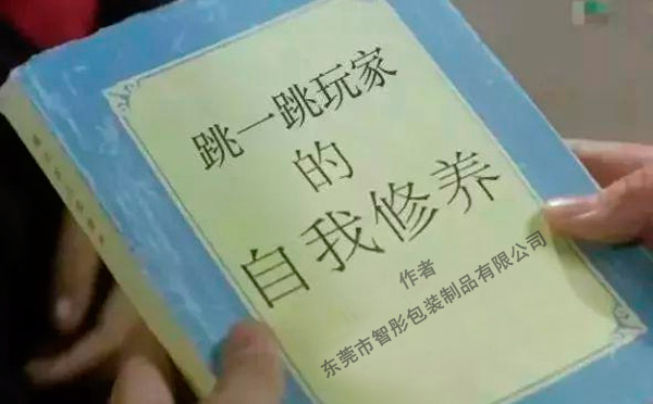 電商版“跳一跳”，跳出網(wǎng)絡(luò)推廣的心聲！