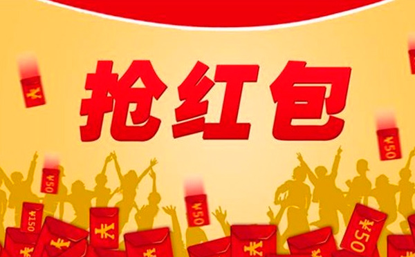 2018年春節(jié)紅包雨，不知道就錯過幾個億了！